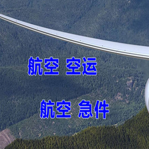 珠海金湾空运快递-选东方航空和上海航空